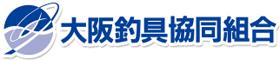 大阪釣具協同組合