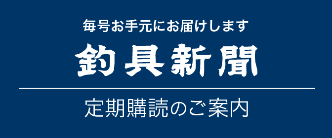 フィッシングショーosaka21 Web Tv ２月７日は 花月爆笑釣り劇場 吉本芸人らが熱演 釣具新聞