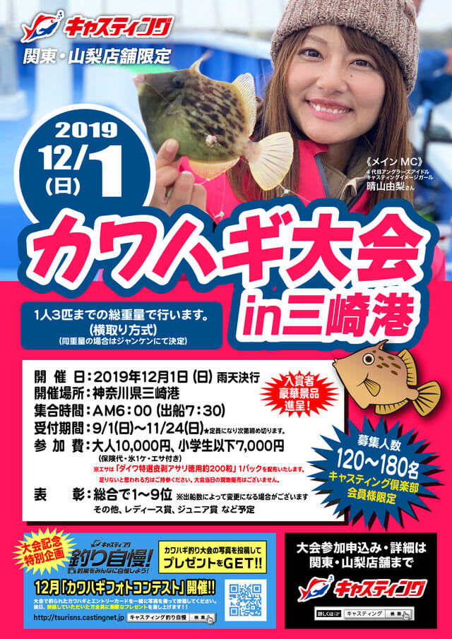 カワハギ大会in三崎港のポスター