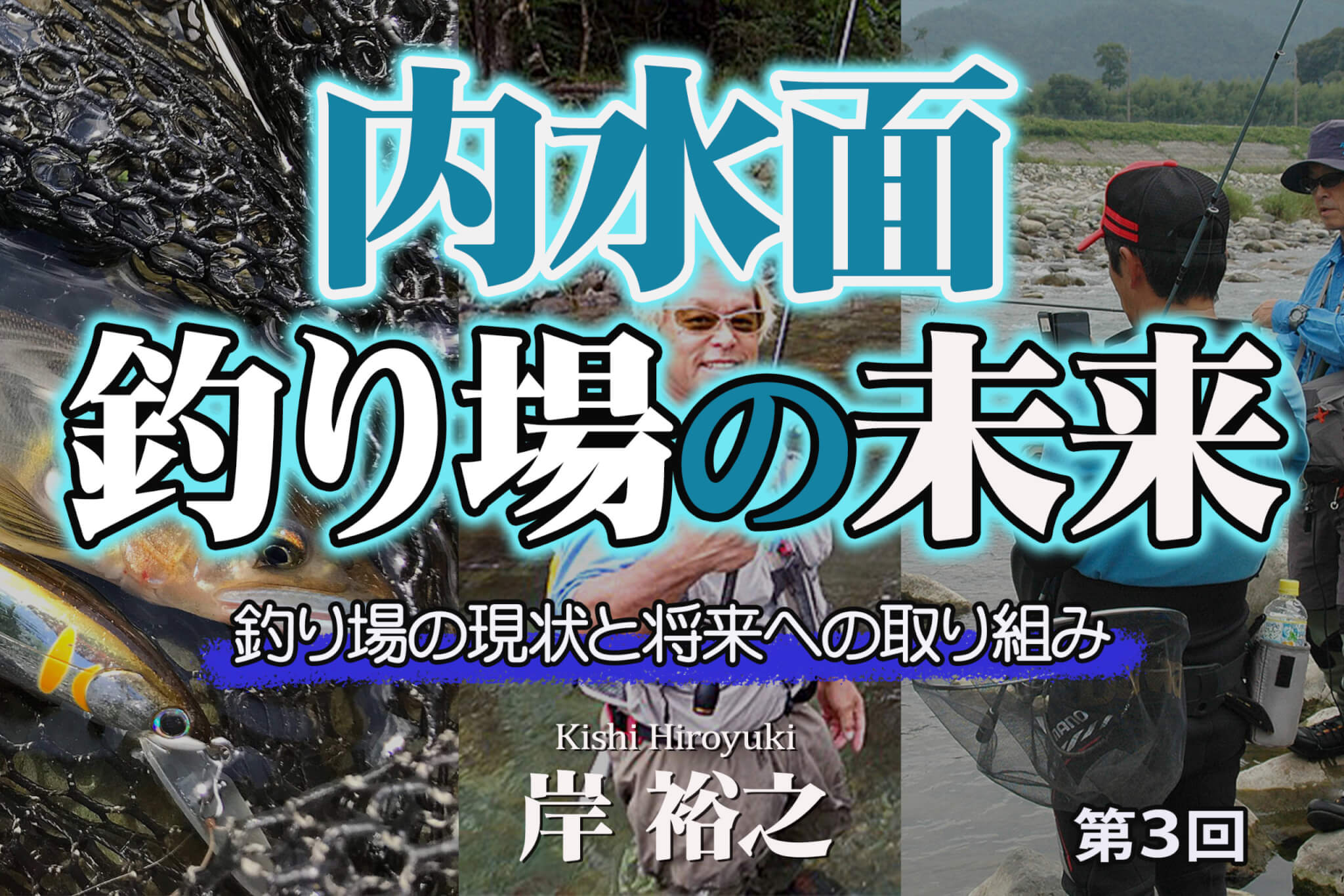 第３回 アユルアーで新たな友釣りファン作り 釣り場次第で新たなゲームフィッシングも誕生か 釣具新聞