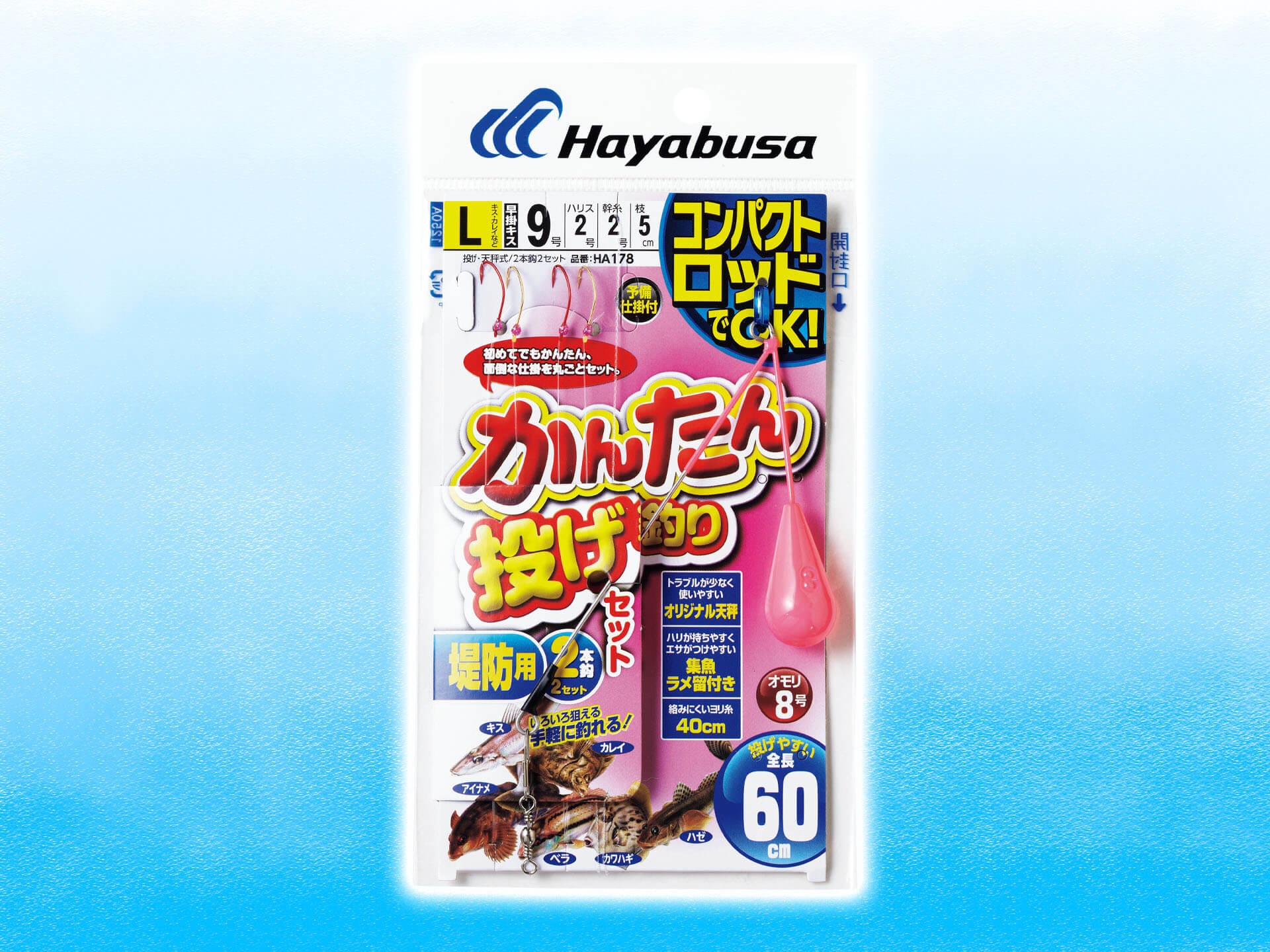 ハヤブサ】「コンパクトロッド かんたん投げ釣りセット ２本鈎２セット