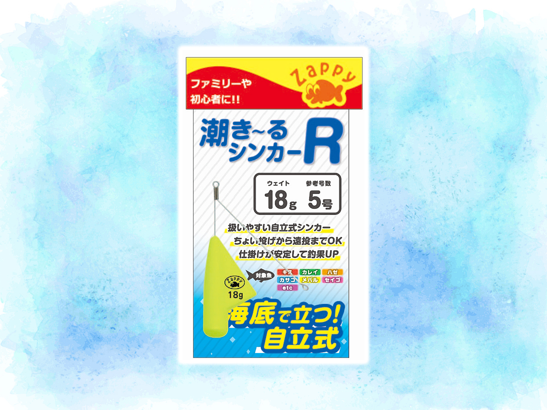 大藤つり具 ザッピー 潮き るシンカーr 海底で立ち 根掛りしにくい 釣具新聞