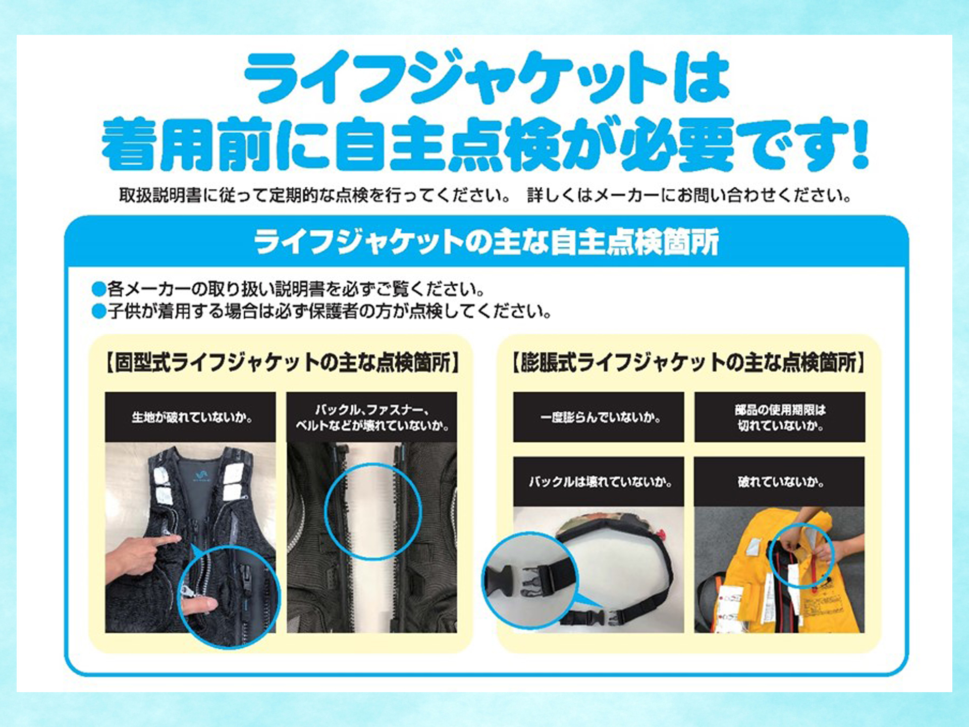 ライフジャケット着用前に自主点検を 一社 日本釣用品工業会 啓発ポスター作成 釣具新聞