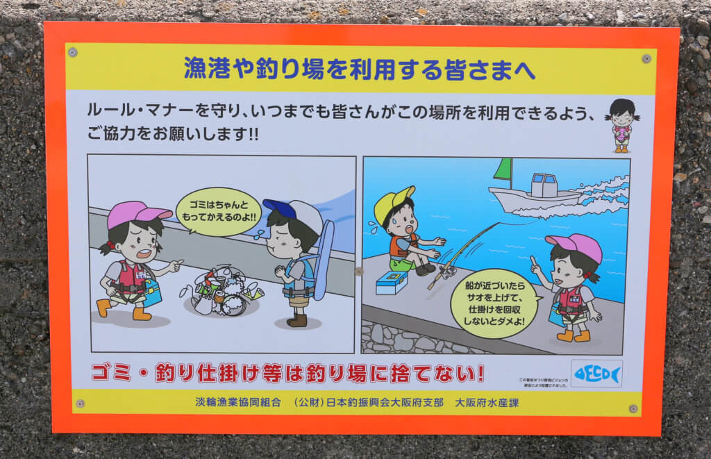 （公財）日本釣振興会が作成しているマナー啓発看板