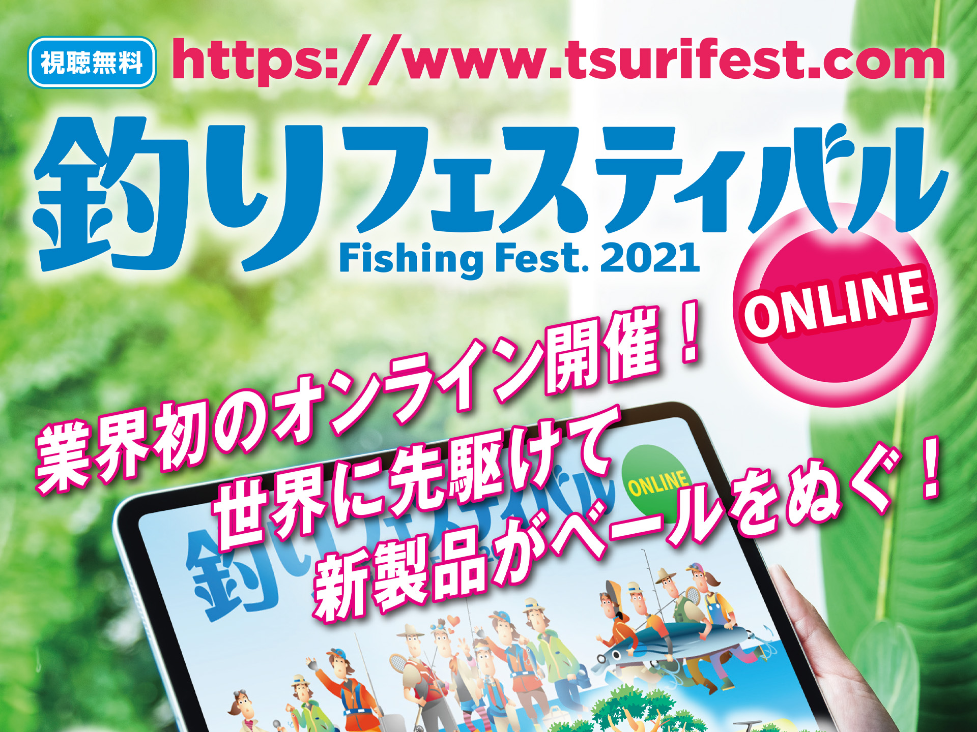 釣りフェスティバル21オンライン 16社の出展メーカーが限定オリジナルグッズを１月22日 金 から販売 釣具新聞