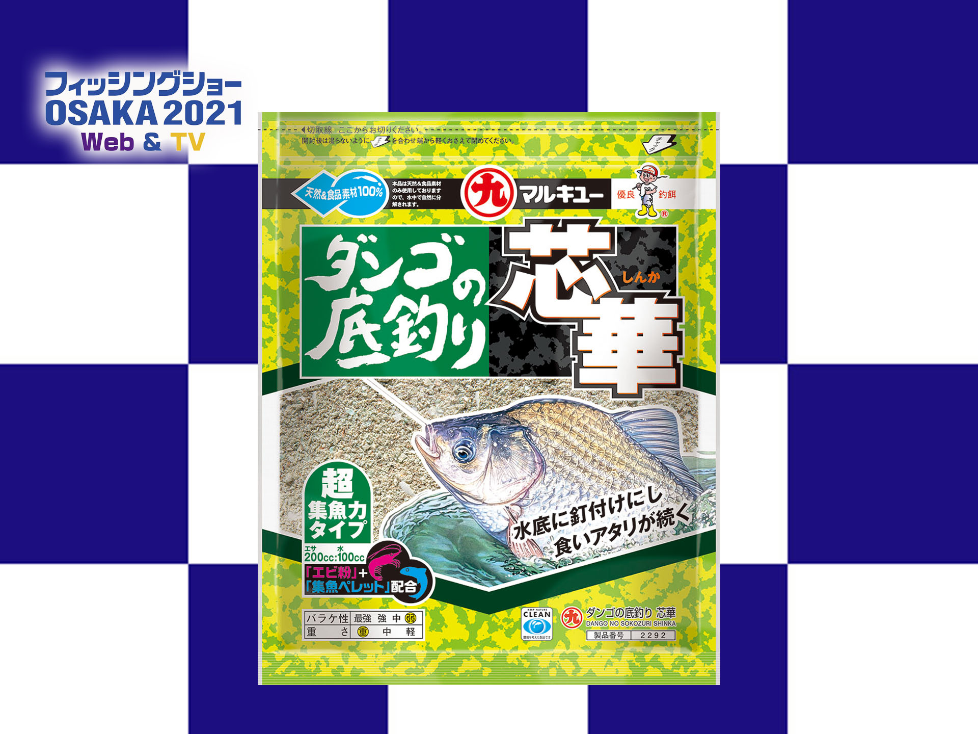 マルキユー ダンゴの底釣り 芯華 シンカ 類い稀な集魚力を持った底釣り用ダンゴエサ 釣具新聞