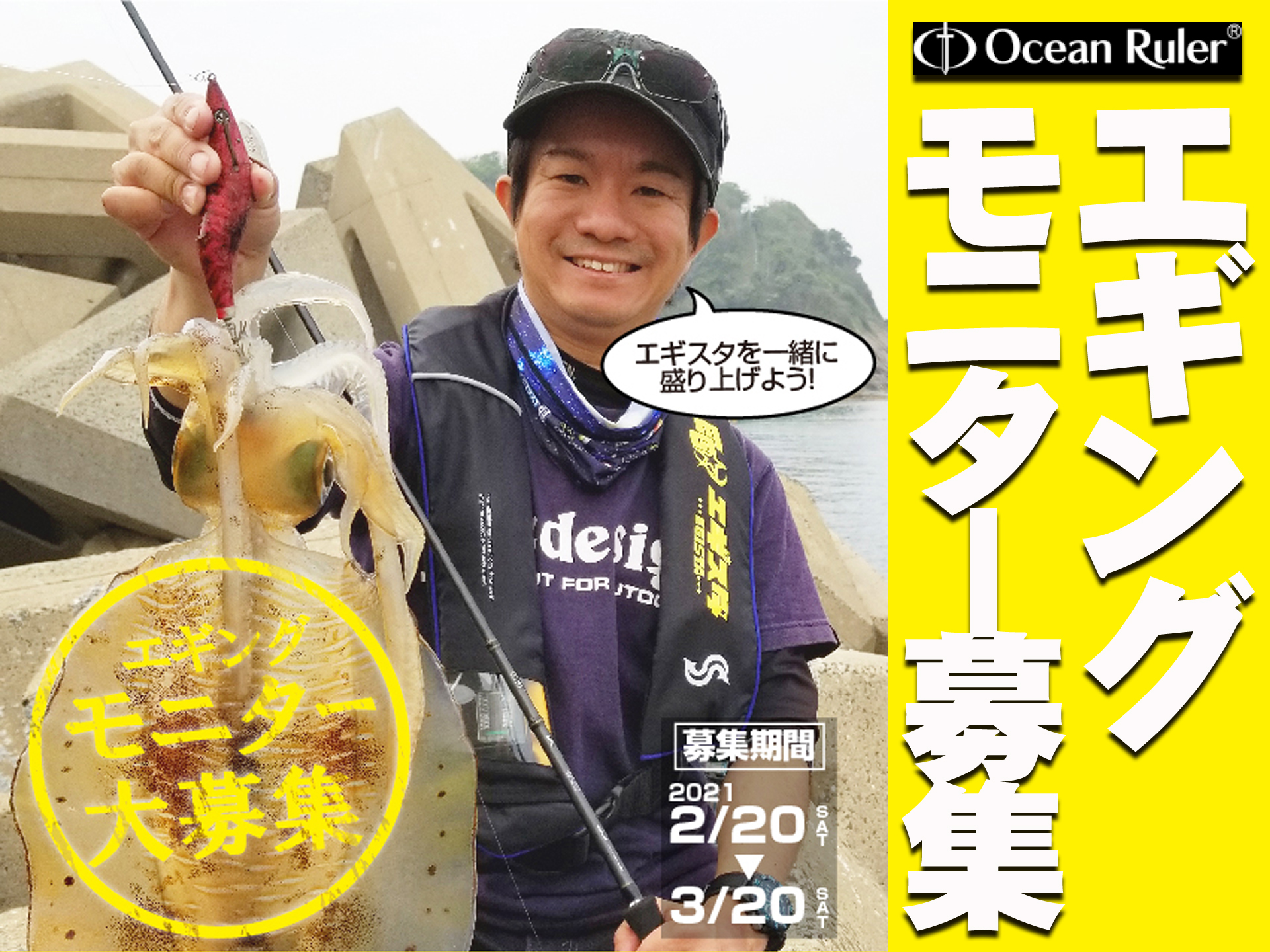 釣研 エギングモニター大募集 エギスタ使い集合 エギングを一緒に盛り上げよう 釣具新聞