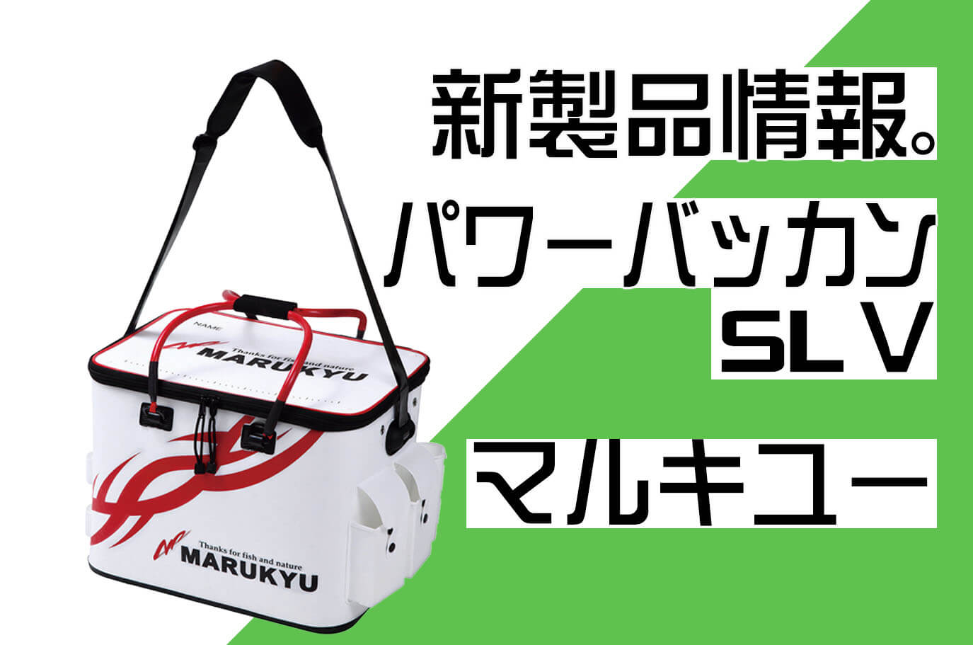 マルキュー 細長く パワーバッカンSLV ブラック | 釣具 釣り