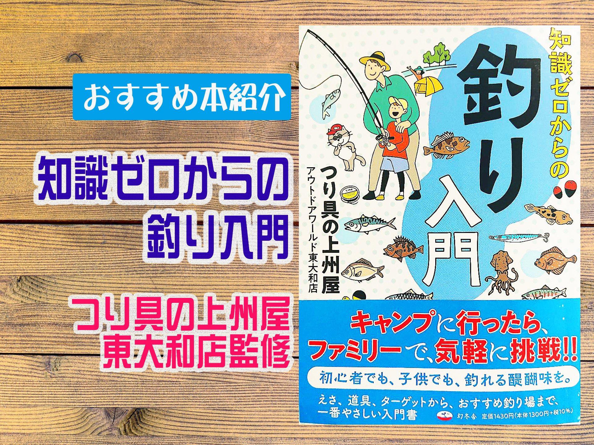 知識ゼロからの釣り入門 上州屋アウトドアワールド東大和店監修 釣り未経験者にオススメの入門書 釣具新聞 釣具業界の業界紙 公式ニュースサイト