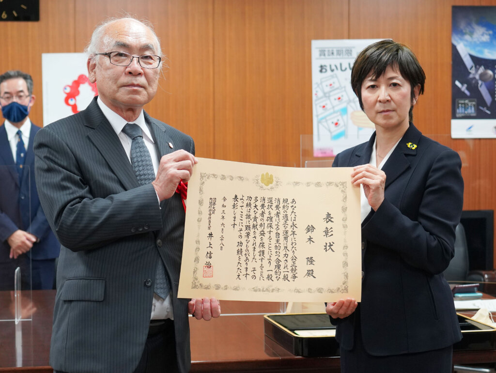 鈴木隆前副会長、景品表示適正化功績者表彰の様子