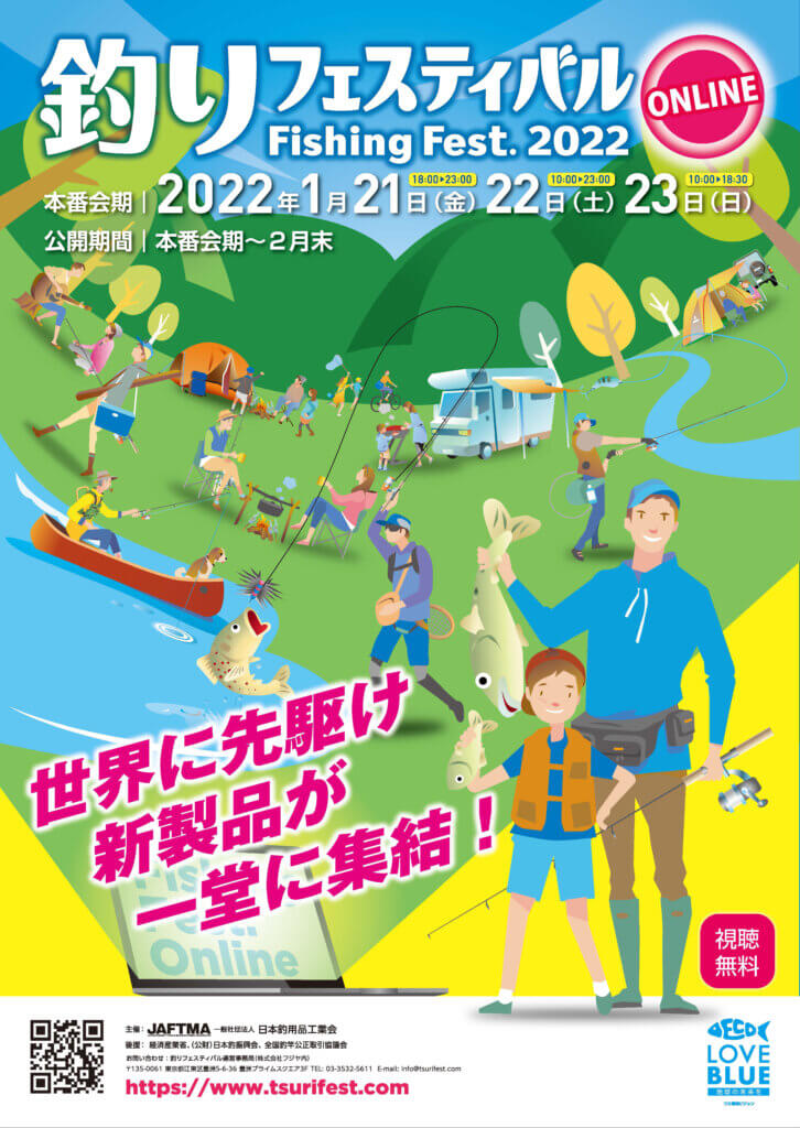 釣りフェスティバルのポスター