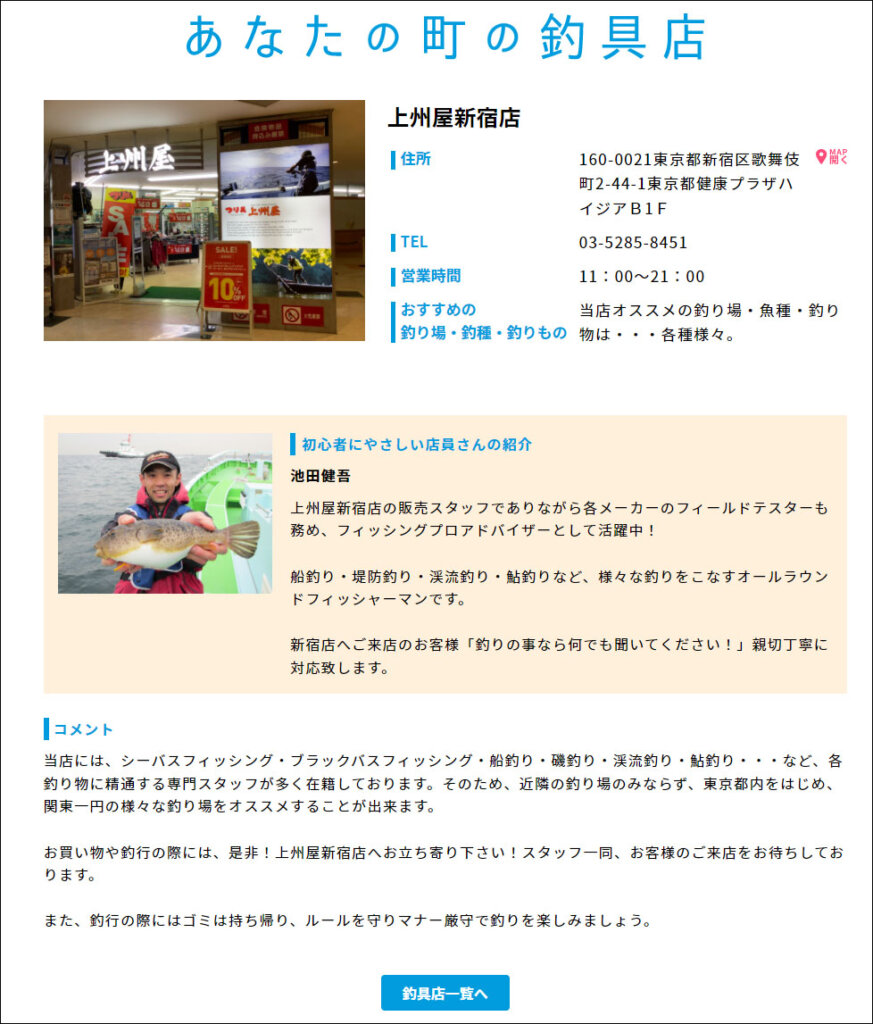 上州屋新宿店のページ