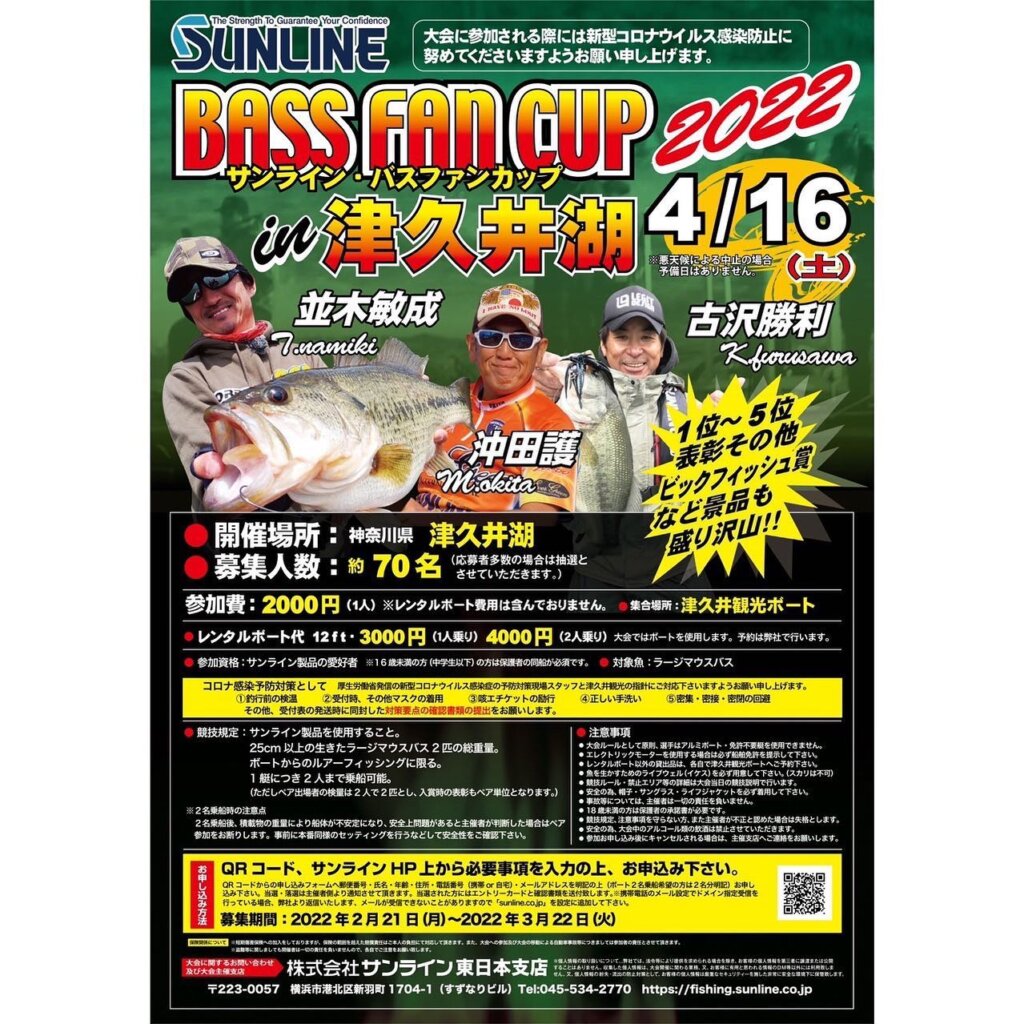 サンラインバスファンカップのポスター