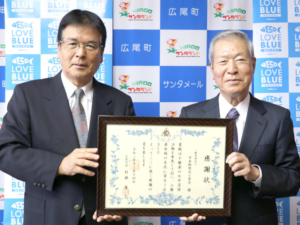 感謝状を持っての広尾町長と小島委員長の記念写真