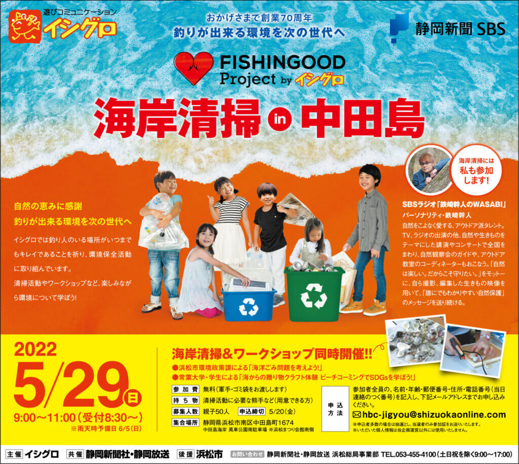 清掃活動in中田島のポスター