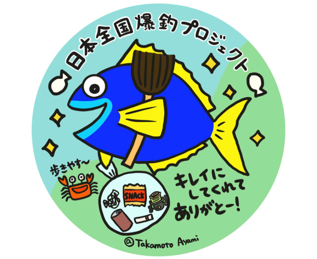 日本全国爆釣プロジェクトのロゴ