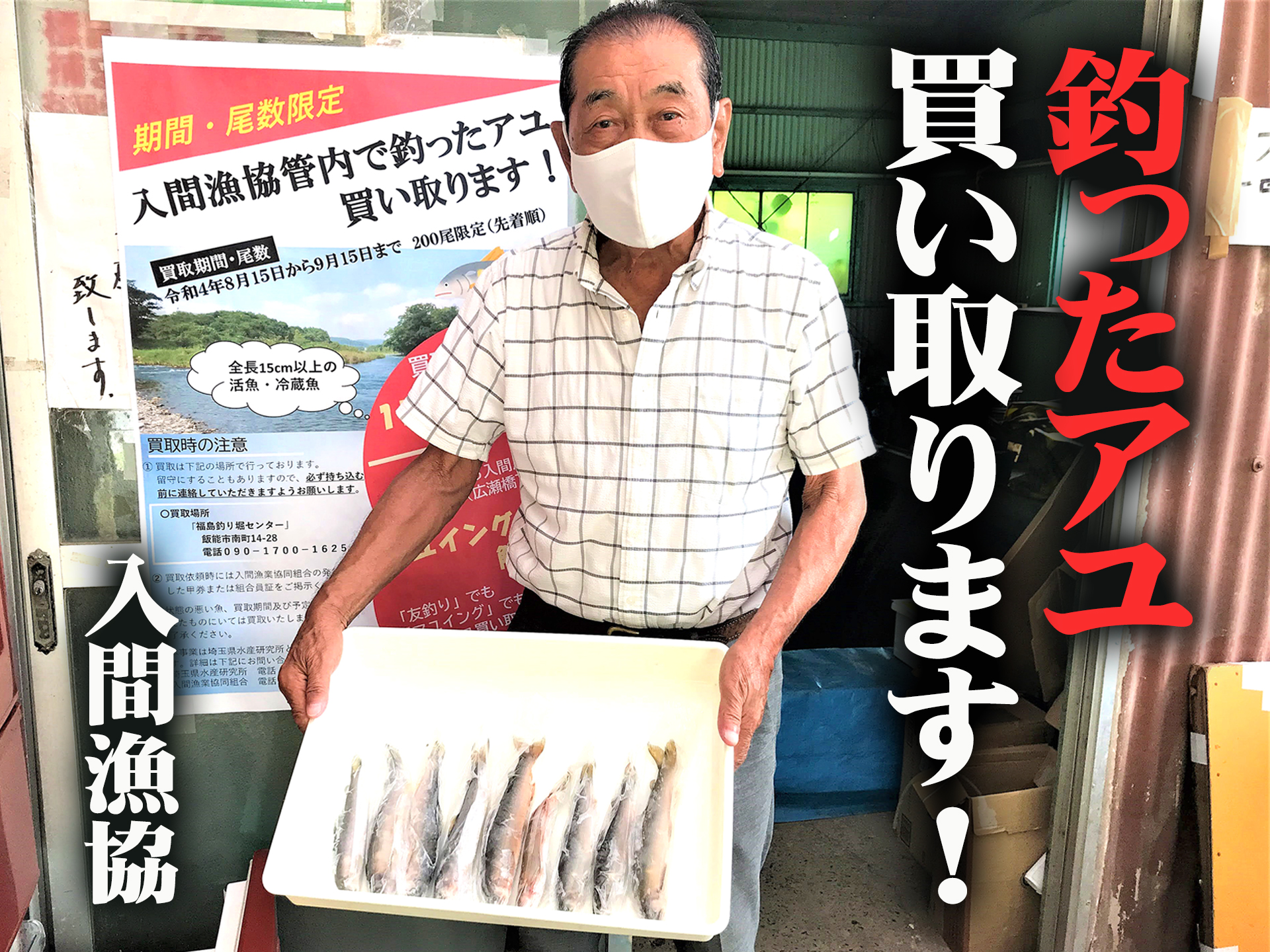 大間漁協組合 | 大間漁業協同組合 組合長 – XOIJO