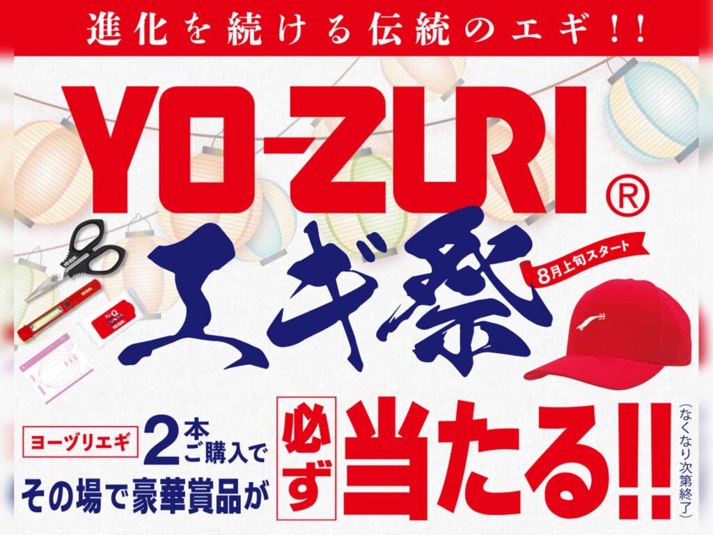「YO-ZURIエギ祭 2022秋」のバナー