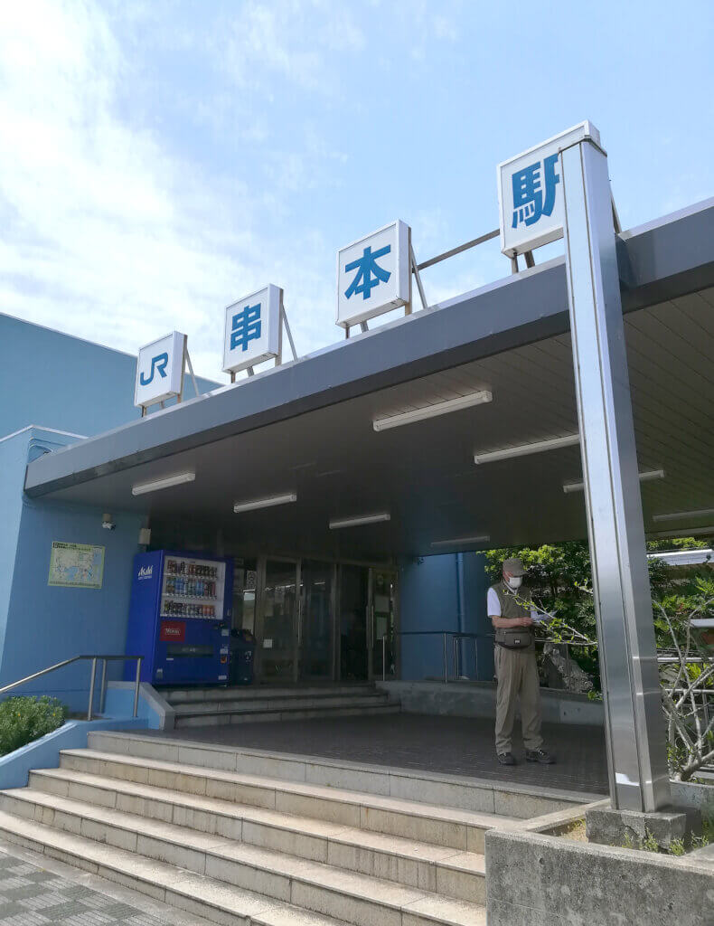 JR串本駅