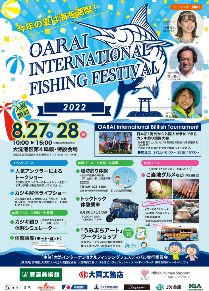 OARAI INTERNATIONAL FISHING FESTIVALのリーフレット
