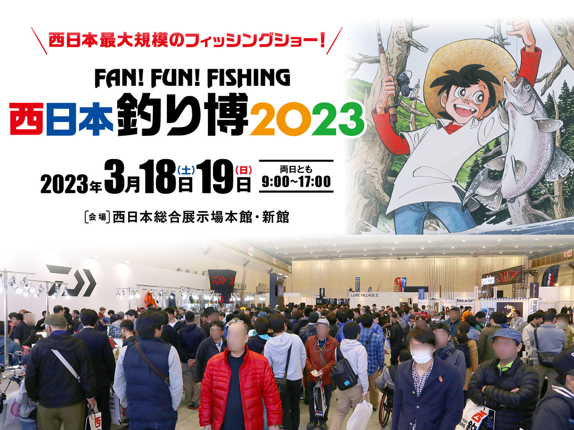 西日本最大級の釣りイベント】「西日本釣り博2023」来年３月に開催決定