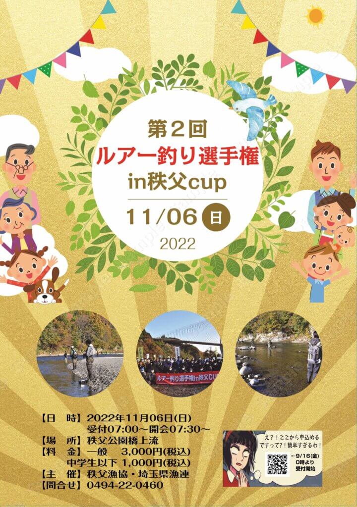 ルアー釣り選手権in秩父cupのポスター