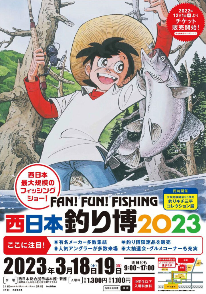 西日本釣り博のポスター