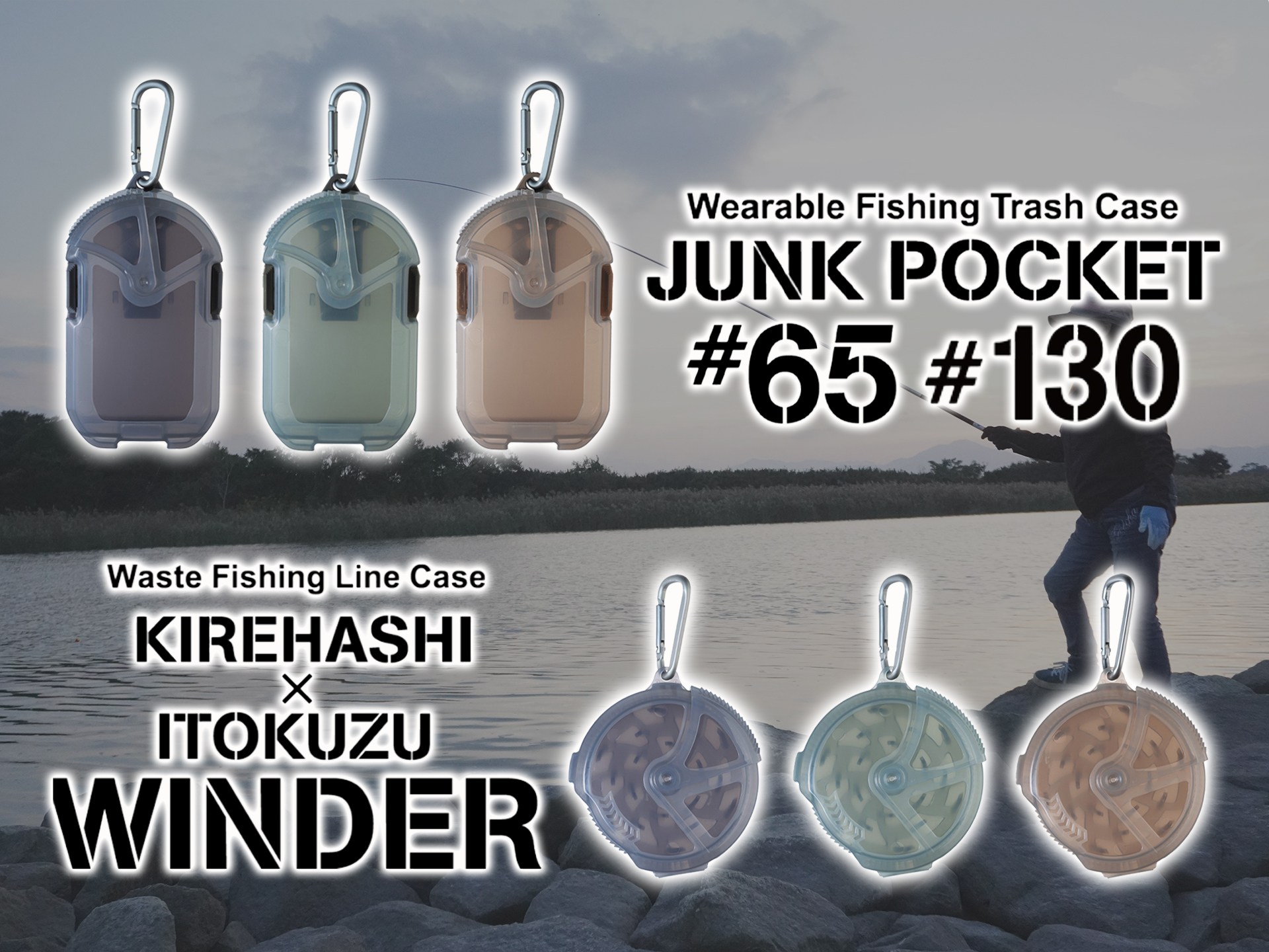 釣り場のゴミ問題に！「切れ端×糸クズワインダー」・「ジャンク