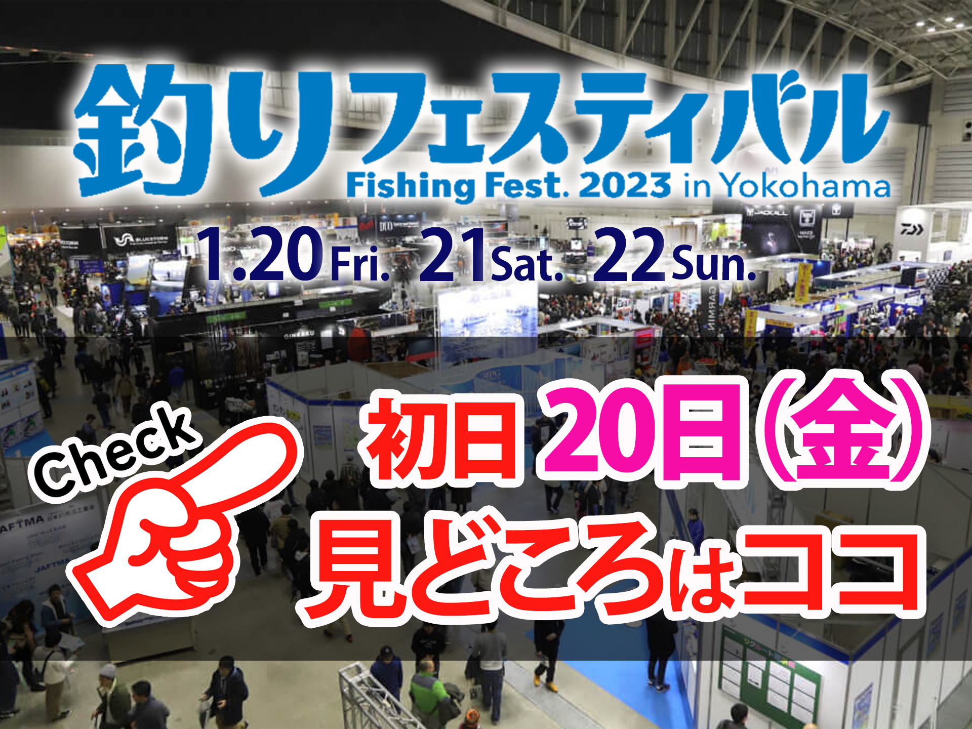 春のコレクション ジャッカル 釣りフェスティバル2023 限定ルアー