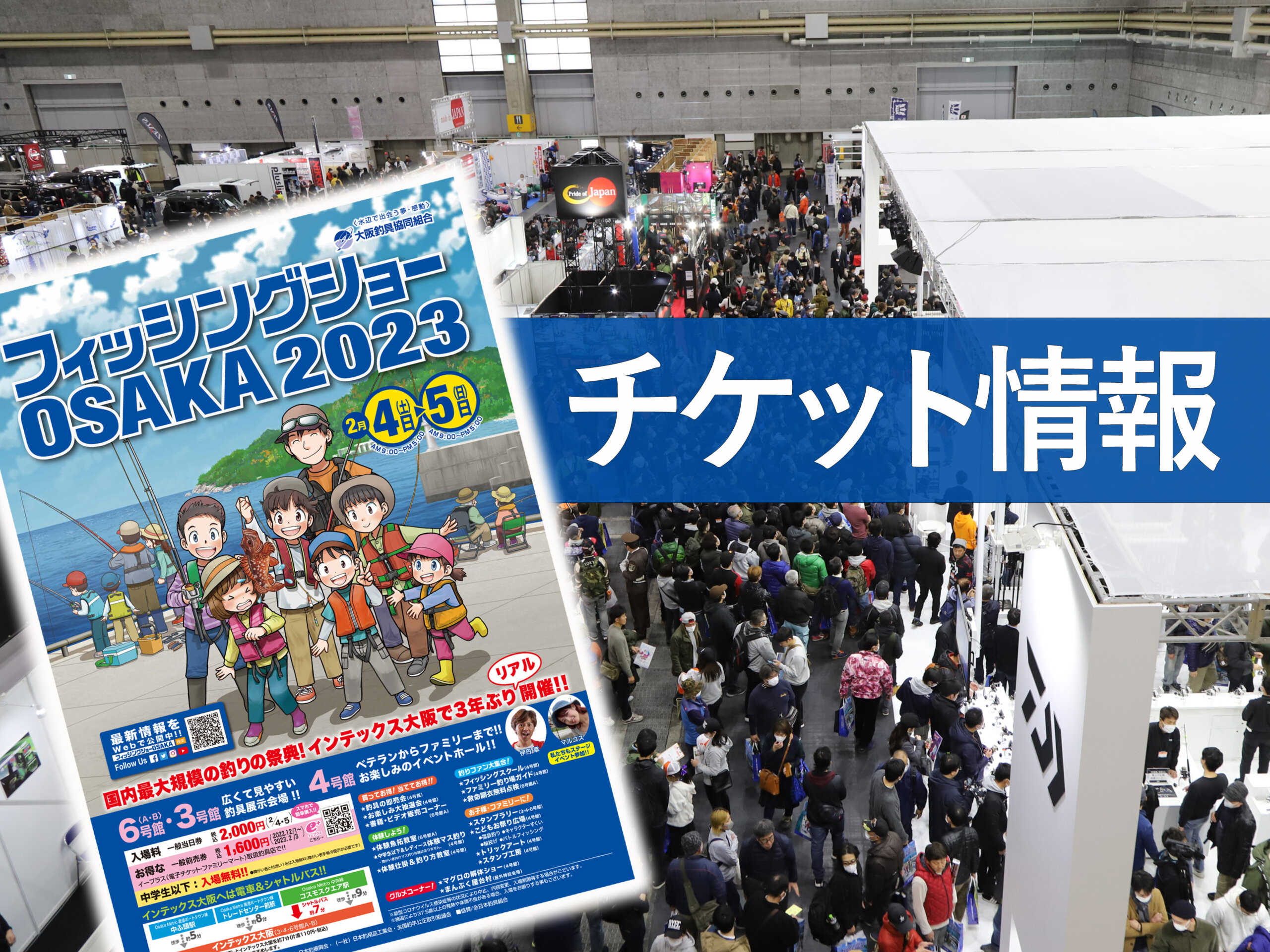 紙チケット」も例年通り好評発売中！電子チケット・紙チケット