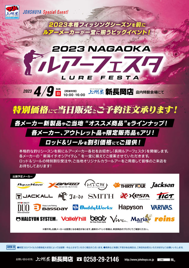 「2023NAGAOKAルアーフェスタ」のポスター