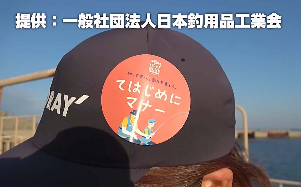 日本釣用品工業会と釣りいろはが協力して作ったマナー啓発動画の画面