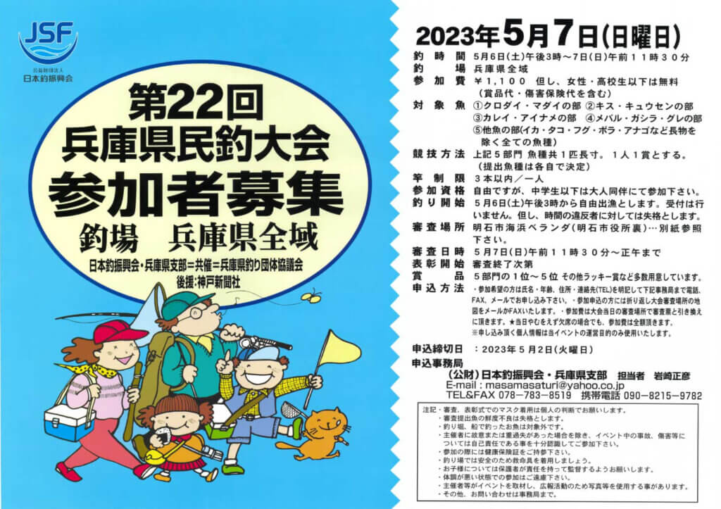 兵庫県民釣大会のポスター