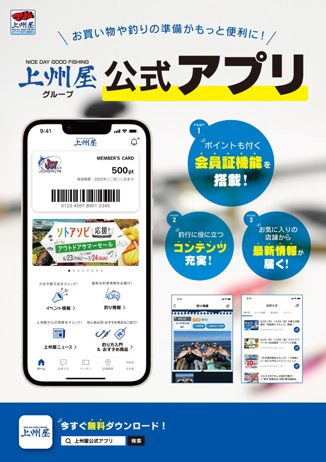 上州屋公式アプリのポスター