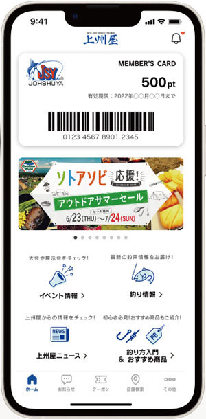 上州屋公式アプリのイメージ
