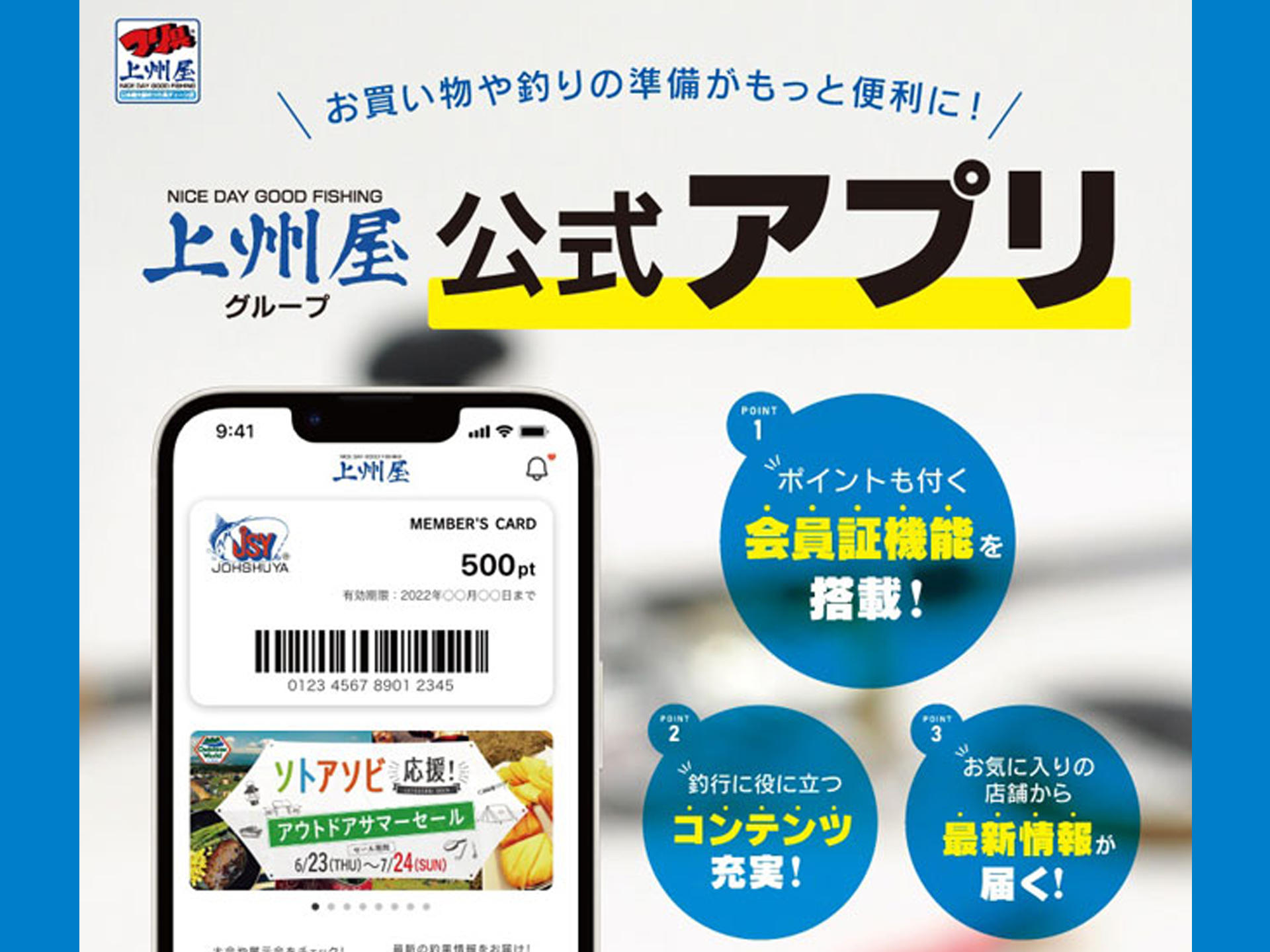 買い物・釣行準備がもっと便利に！上州屋公式アプリ配信中。会員証機能搭載、お得なクーポンやイベント情報も | 釣具新聞 | 釣具業界の業界紙 |  公式ニュースサイト