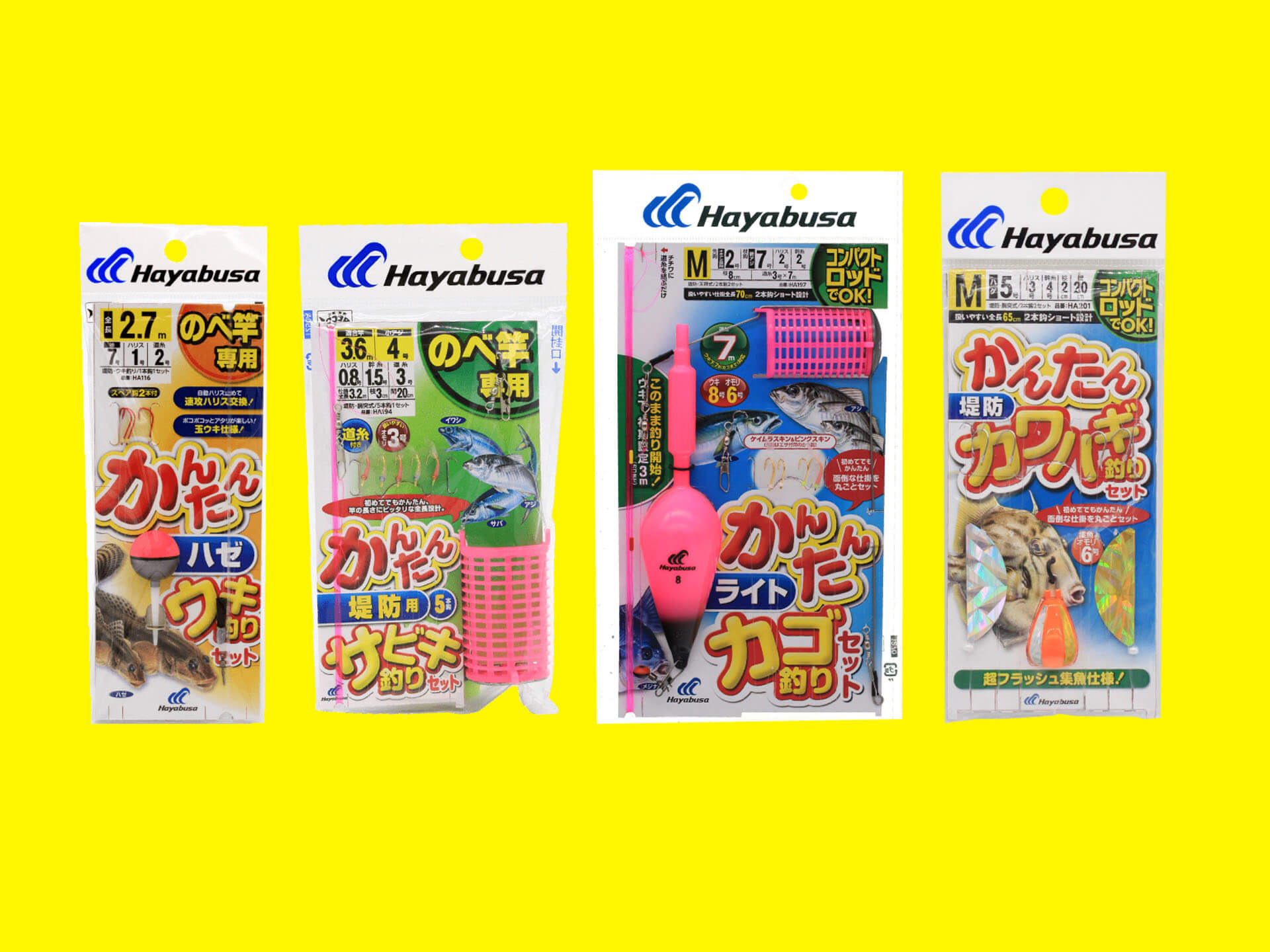 初心者やファミリーの釣りを全力サポート！ハヤブサの「かんたん