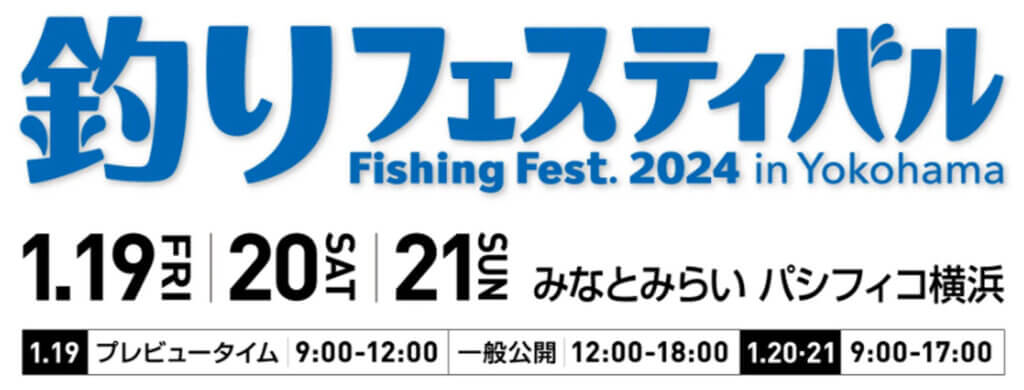 「釣りフェスティバル2024inYokohama」のロゴ