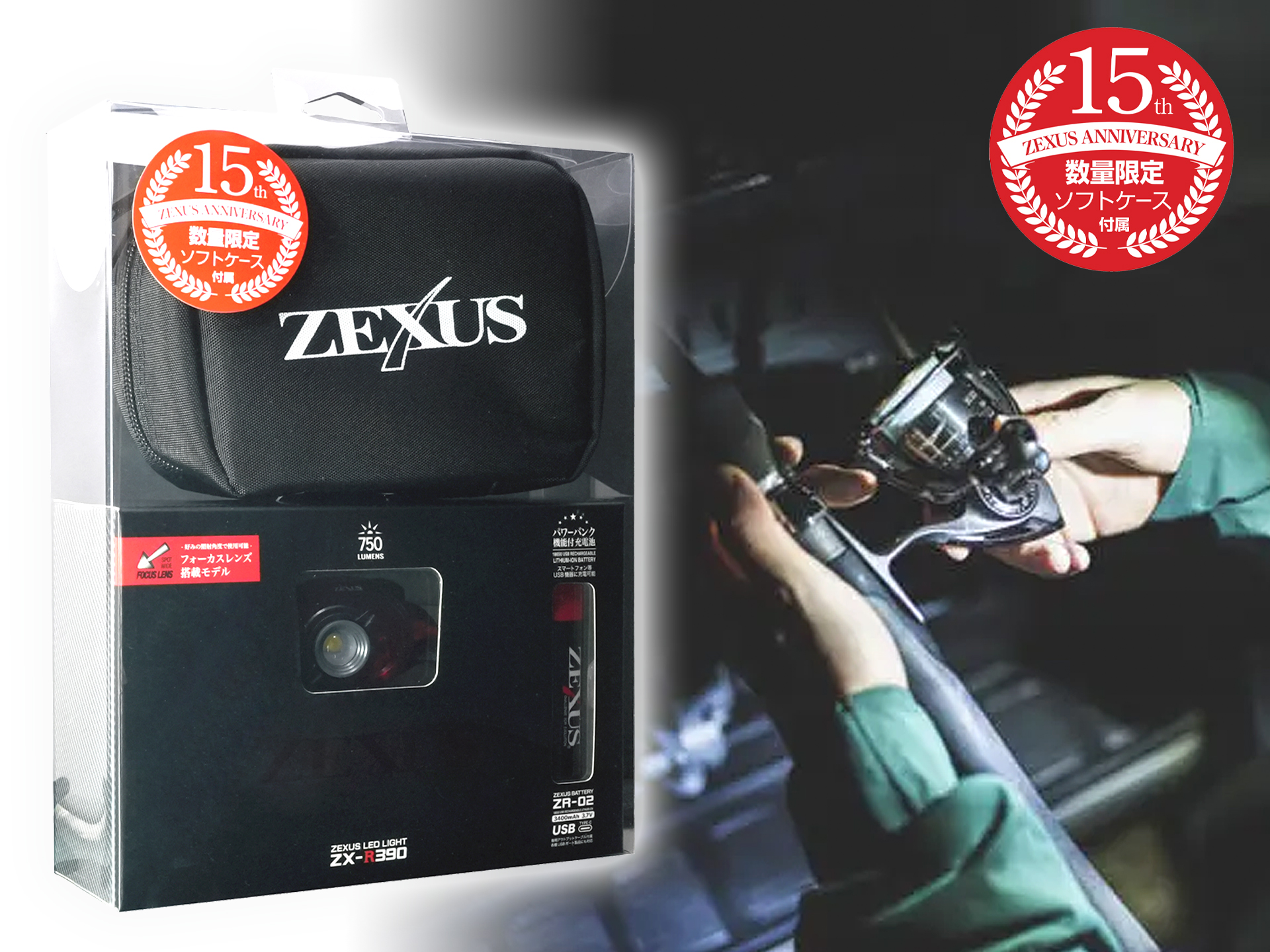 数量限定！「ZEXUS 生誕15周年記念モデル」発売中。「ZX-R390」の限定