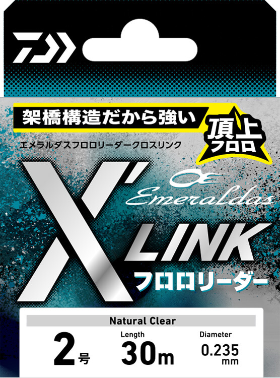 エメラルダス フロロリーダー X’LINK