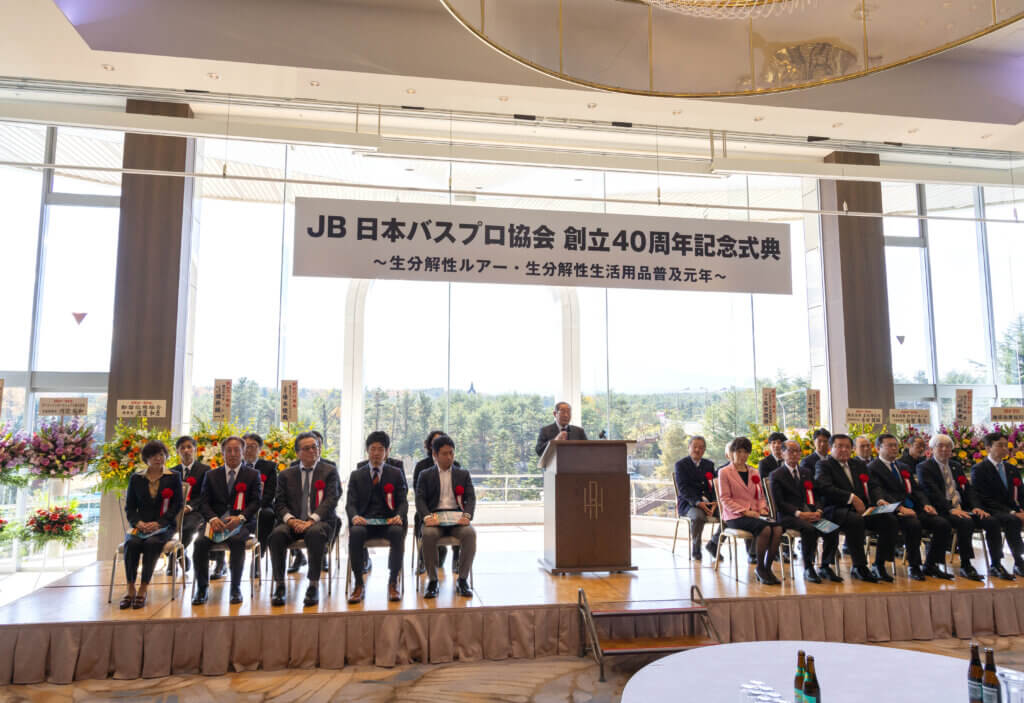 「JB日本バスプロ協会創立40周年記念式典」の様子