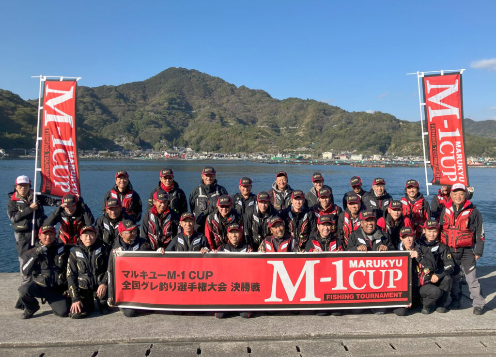第８回マルキユーM-1CUP全国グレ釣り選手権大会決勝戦の集合写真