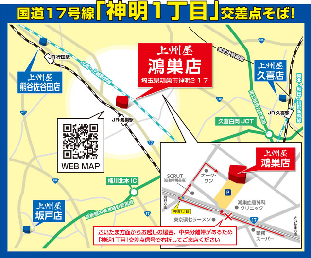 上州屋鴻巣店の地図