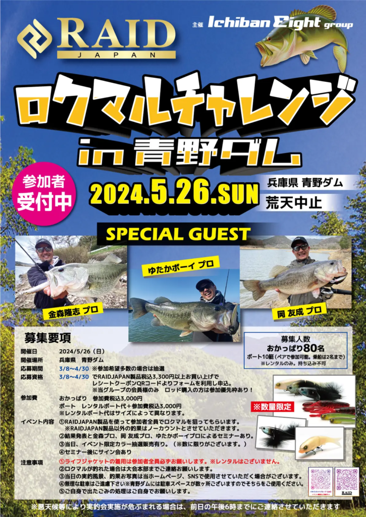 「ロクマルチャレンジin青野ダム」のポスター