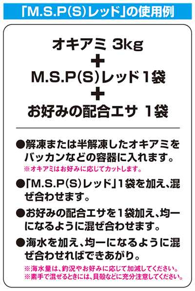 M.S.P（S）レッド