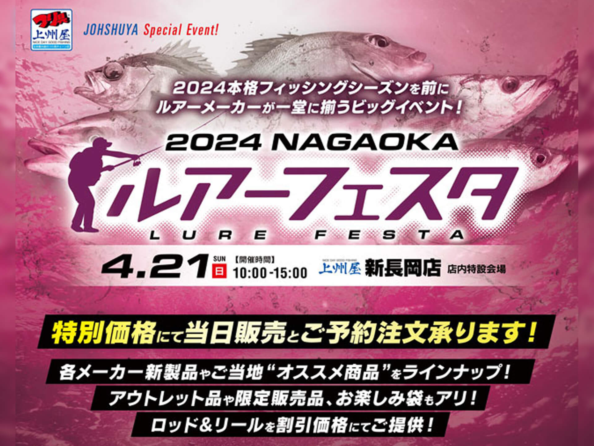 オリカラルアーや限定品も販売！「NAGAOKAルアーフェスタ」上州屋新長岡店で開催。本格釣りシーズン目前、約20社が集結 | 釣具新聞 |  釣具業界の業界紙 | 公式ニュースサイト