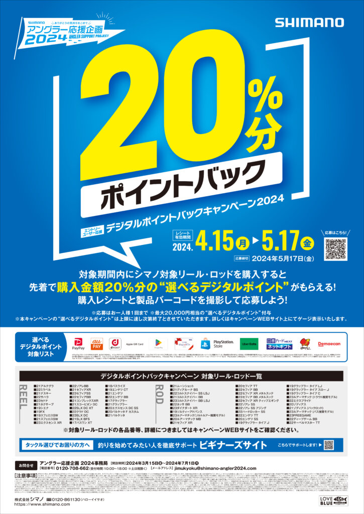 「デジタルポイントバックキャンペーン2024」のポスター