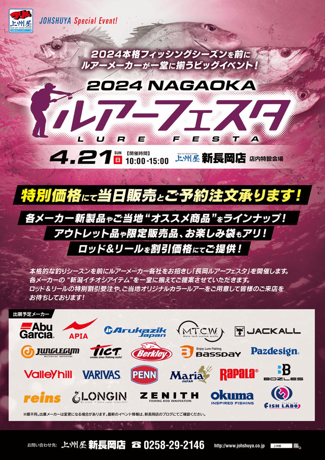 「2024 NAGAOKA ルアーフェスタ」のポスター