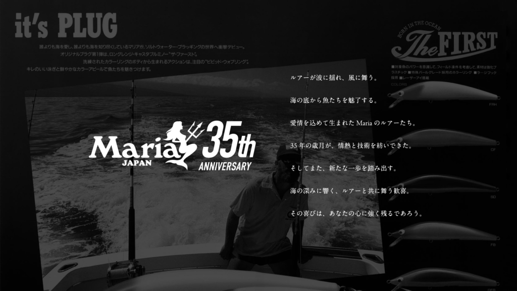 「Maria35周年特設サイト」のバナー