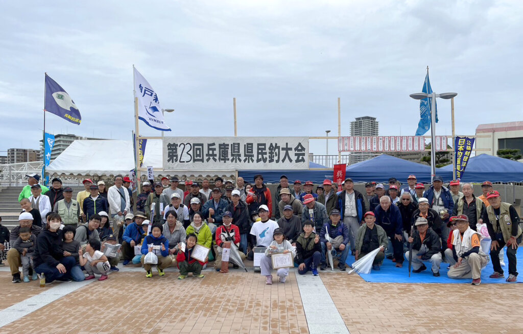 「第23回兵庫県民釣大会」の集合写真